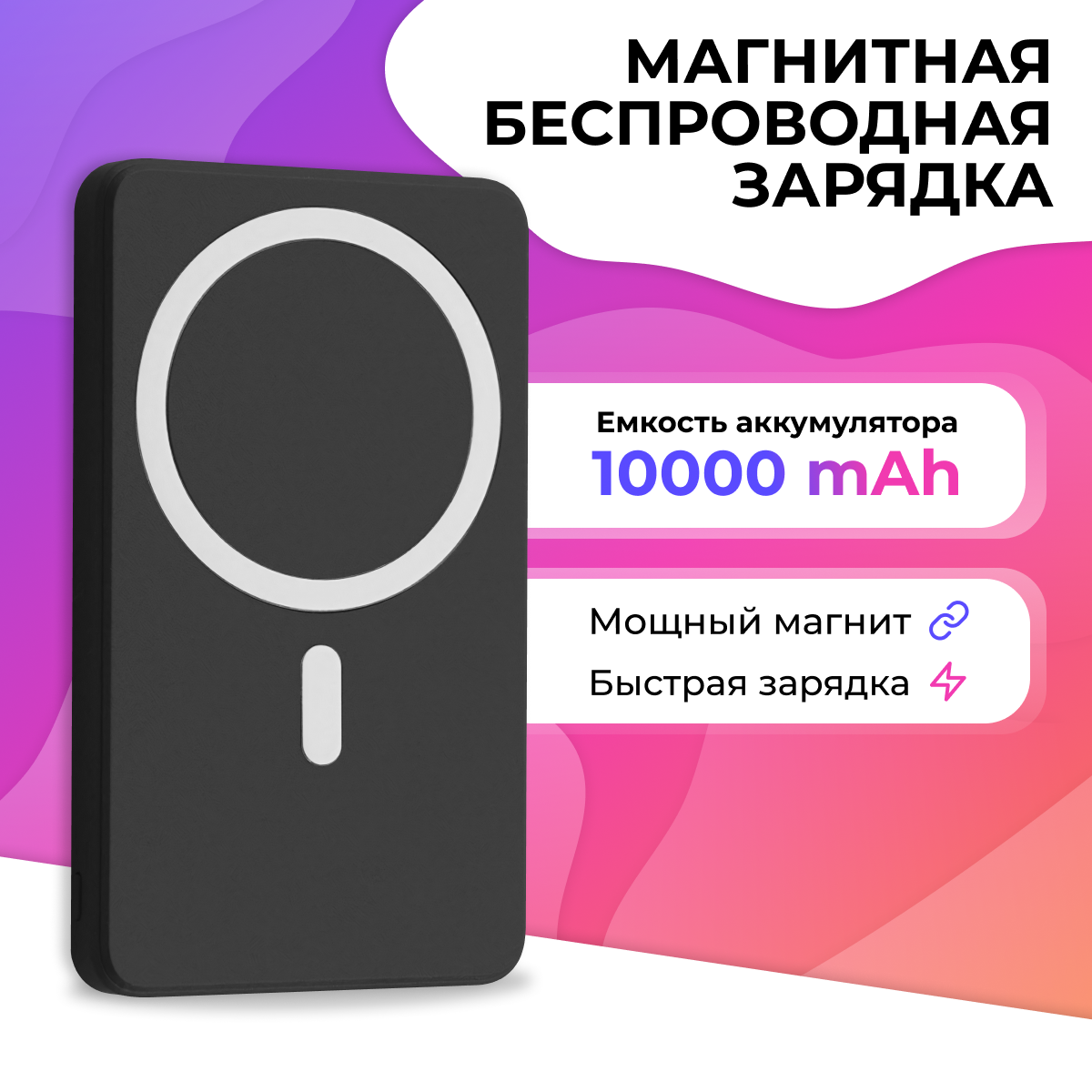 Внешний аккумулятор для телефона с поддержкой MagSafe для iPhone / Беспроводная магнитная зарядка для смартфона / Power Bank 20W 10000mAh, Черный