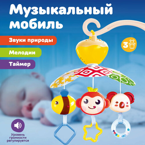 Мобиль на кроватку для новорожденных музыкальный Маленькие друзья мобиль на кроватку для новорожденных музыкальный маленькие друзья