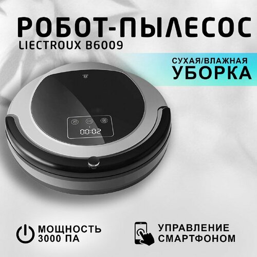 Робот пылесос Liectroux B6009 робот пылесос liectroux zk901 abir x8 alfawise v10 max