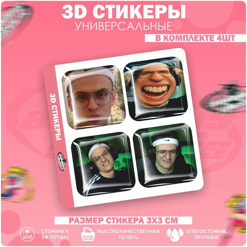 3D стикеры наклейки на телефон Слава Бустер