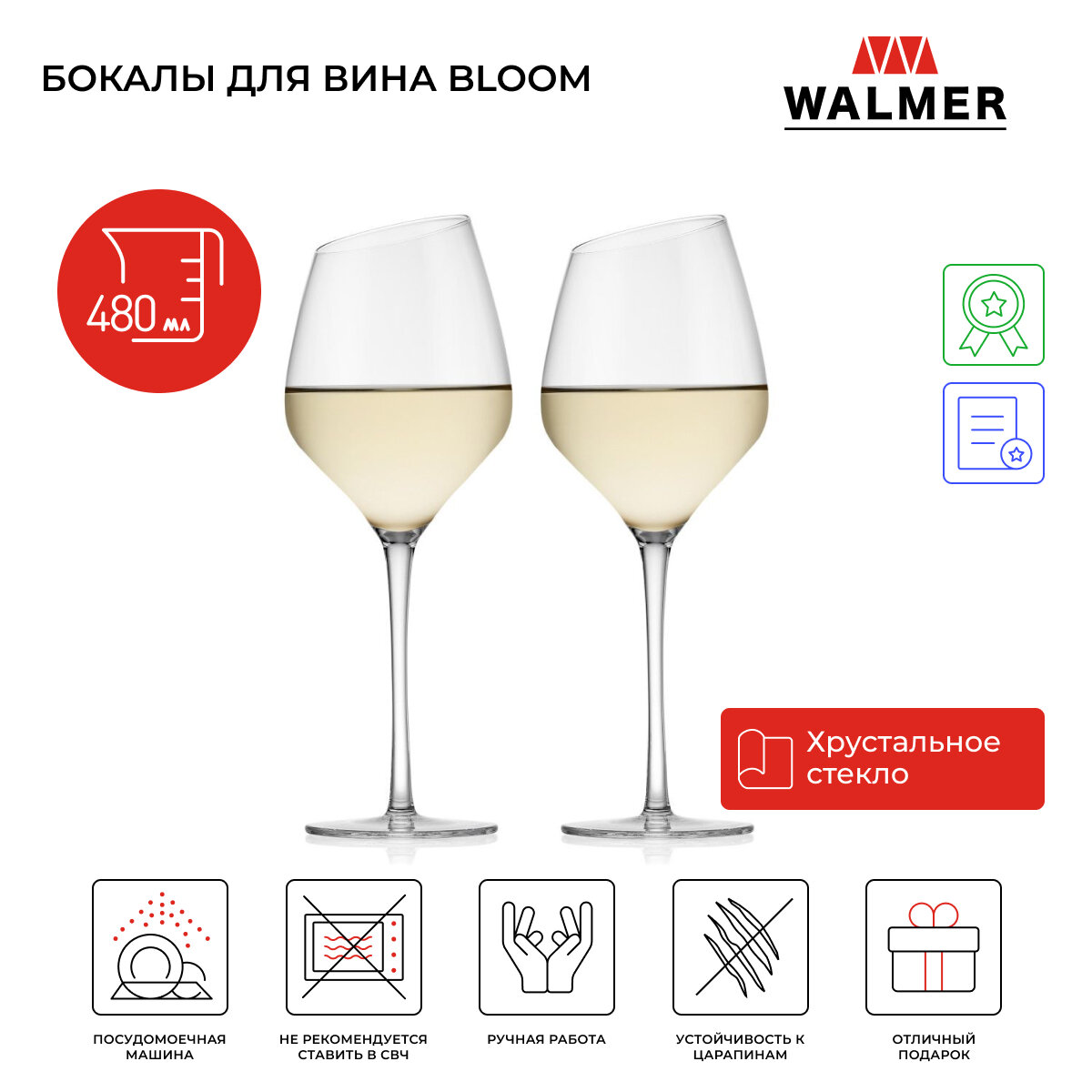 Набор бокалов для вина Walmer Bloom, 2 шт, 480 мл, цвет прозрачный