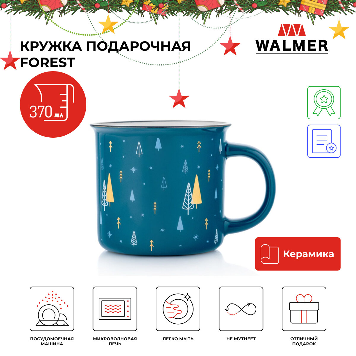 Кружка подарок на Новый Год Walmer Forest, 370 мл, зеленый