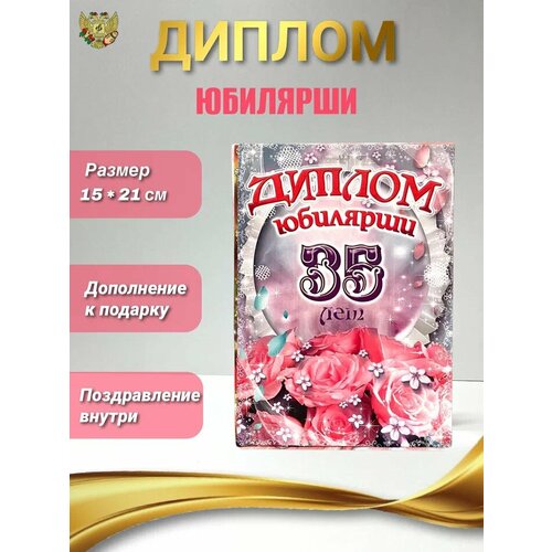 Подарочный диплом для награждения на юбилей женщине 35 лет розовый, салатовый, фиолетовый