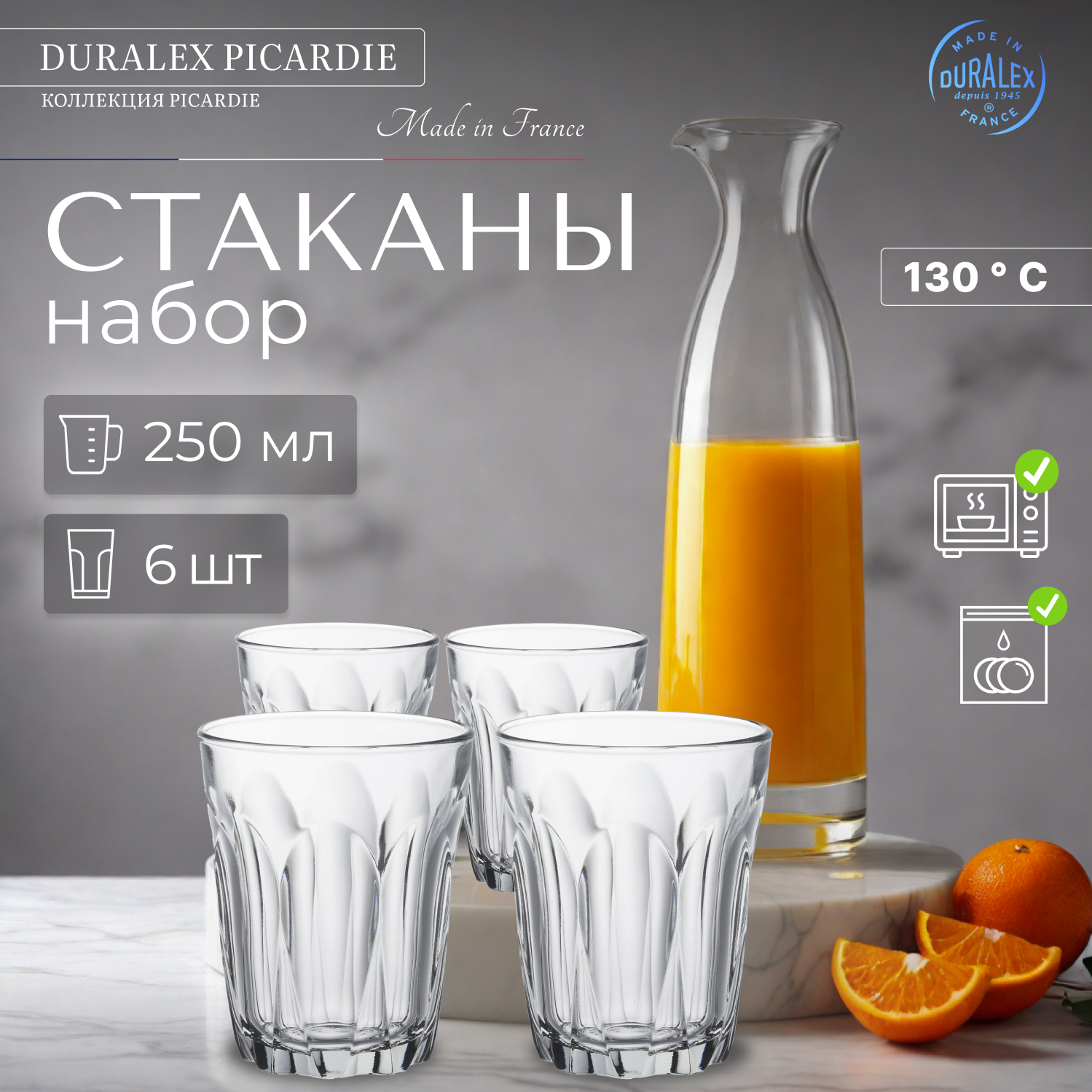 Набор стаканов, 6 шт, 250 мл, серия Provence Clear, DURALEX (Франция) (1040AB06A0111) (1040AB06A0111)