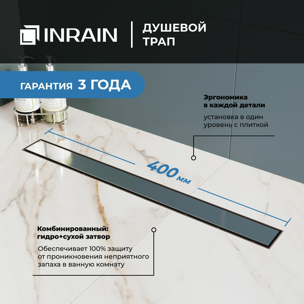 Душевой трап лоток прямой INRAIN HRL-11-40 400 хром