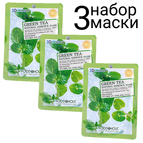 FOODAHOLIC NATURAL ESSENCE MASK GREEN TEA 3D Маска для лица с экстрактом зеленого чая набор 3шт