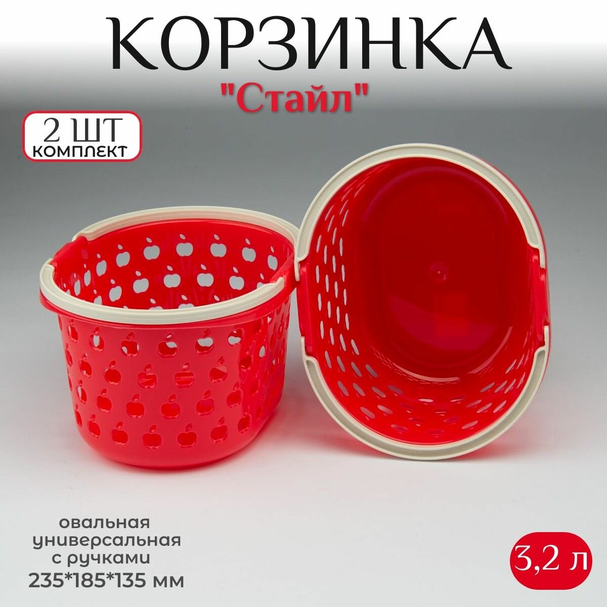 фото Комплект корзин "Стайл" 2 шт