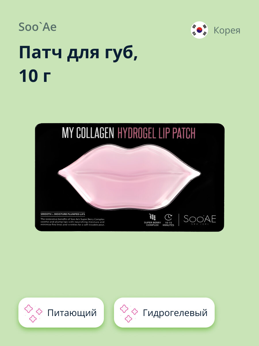 Патч для губ SOO`AE MY COLLAGEN гидрогелевый 10 г