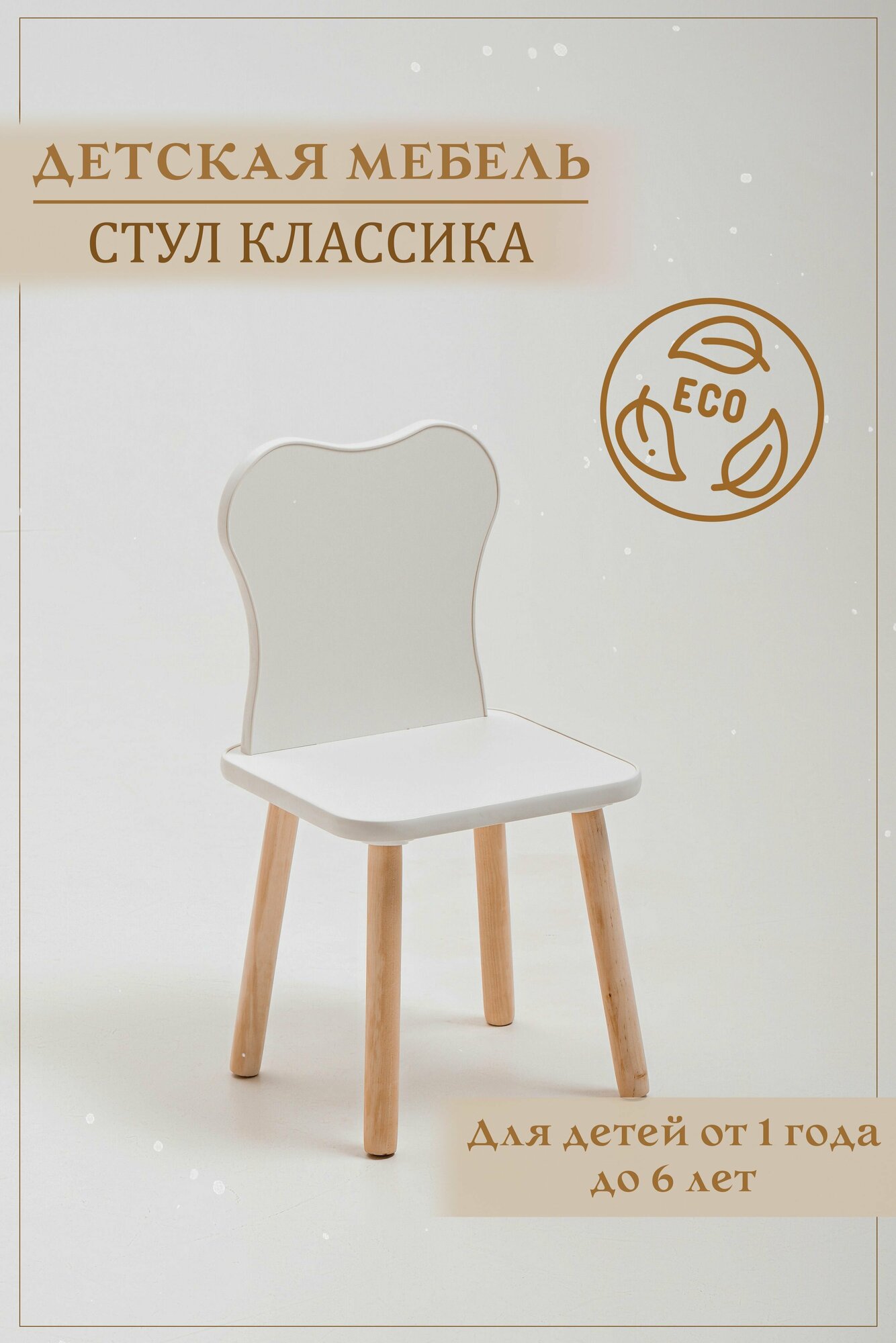 фото Детский стул "Классика" MLmebel / мебель для детской комнаты рисования и кормления малышей