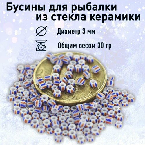 Бусины для рыбалки из стекла керамики белый синий красный 3 мм