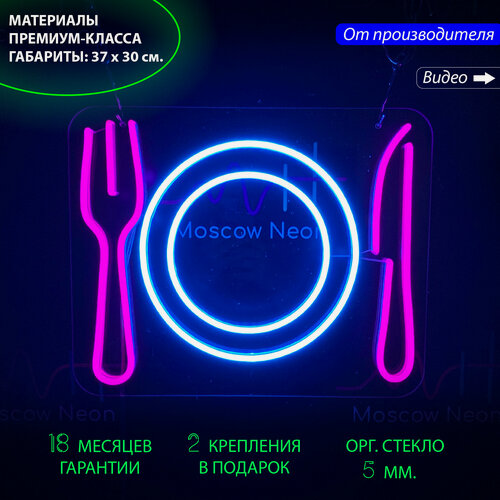 Изображение товара Неоновый светильник, неоновая светодиодная вывеска на стену, настенная неоновая лампа "Тарелка с вилкой и ножом" для кафе и ресторана, 37 х 30 см.