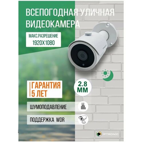 Видеокамера IPTRONIC IPT-QHD1080BM28 610000₽