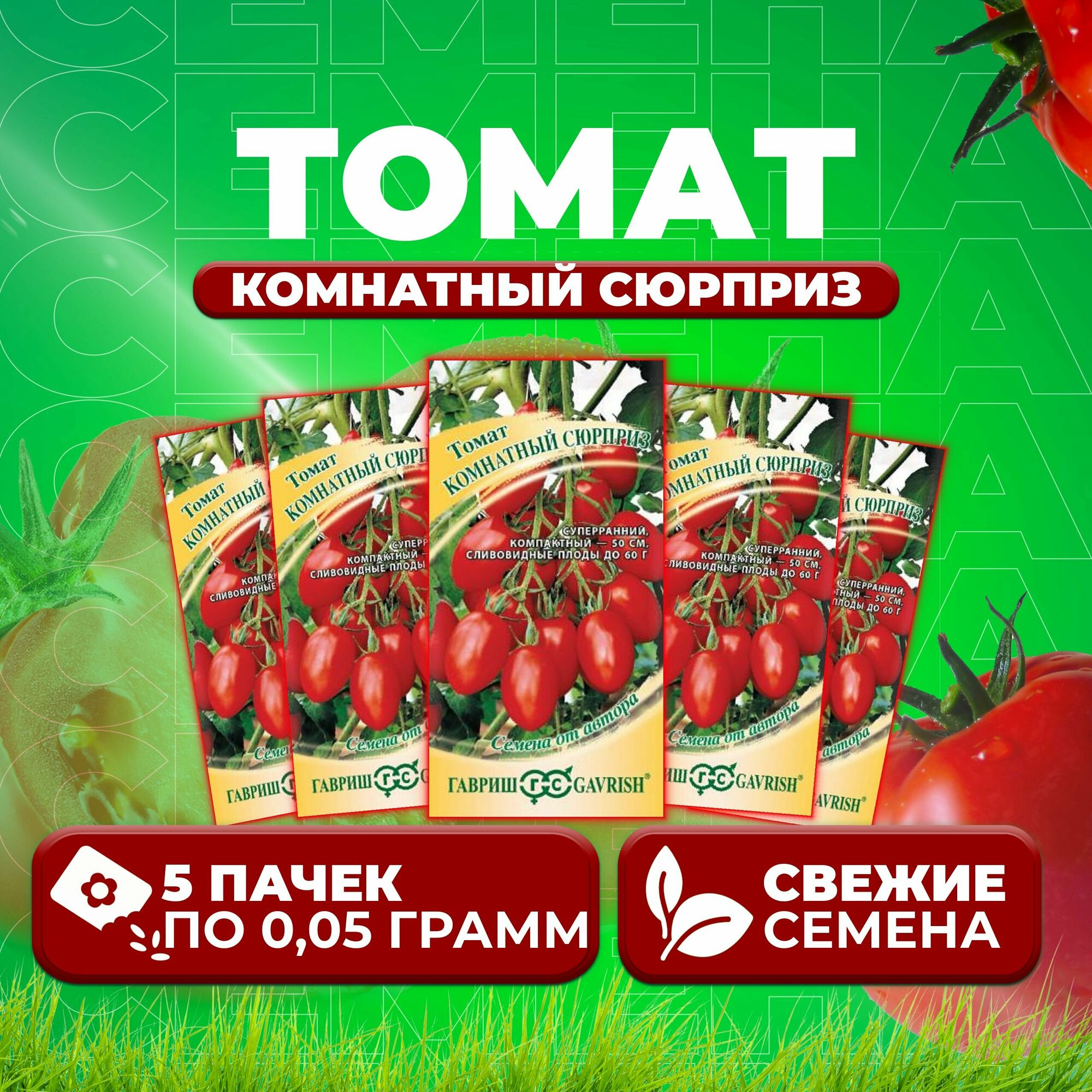 Отзыв о Семена томата Гавриш "Комнатный сюрприз" Отличная всхожесть и быстрый ро