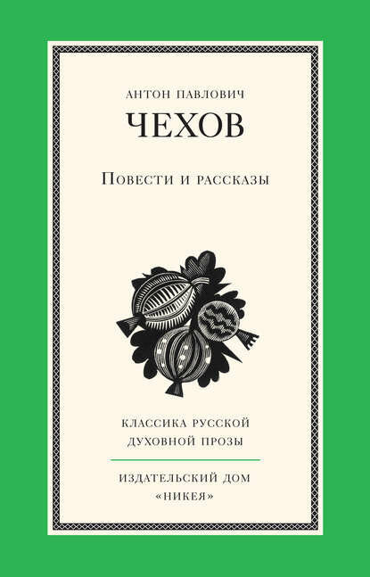 Повести и рассказы [Цифровая книга]