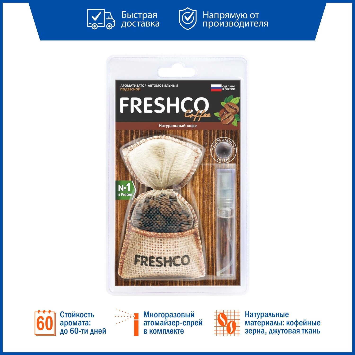 ароматизатор на подвеске freshсo coffee вишня с миндалем cf-03 Freshco - фото №6