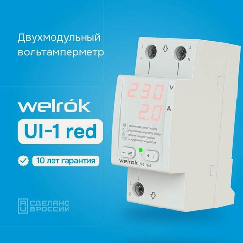 Изображение товара Однофазный вольтамперметр Welrok UI-1 red
