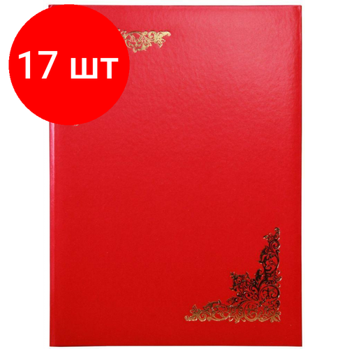 Комплект 17 штук, Папка адресная А4 Attache Economy с тиснеными уголками бумвинил красная