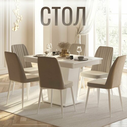 Стол не раскладной(1200х800х810) для гостиной