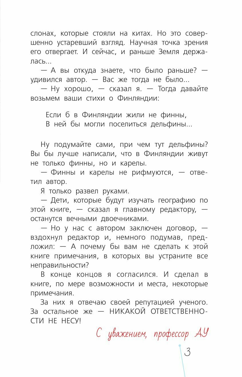 География с Андреем Усачевым (Усачев Андрей Алексеевич) - фото №16