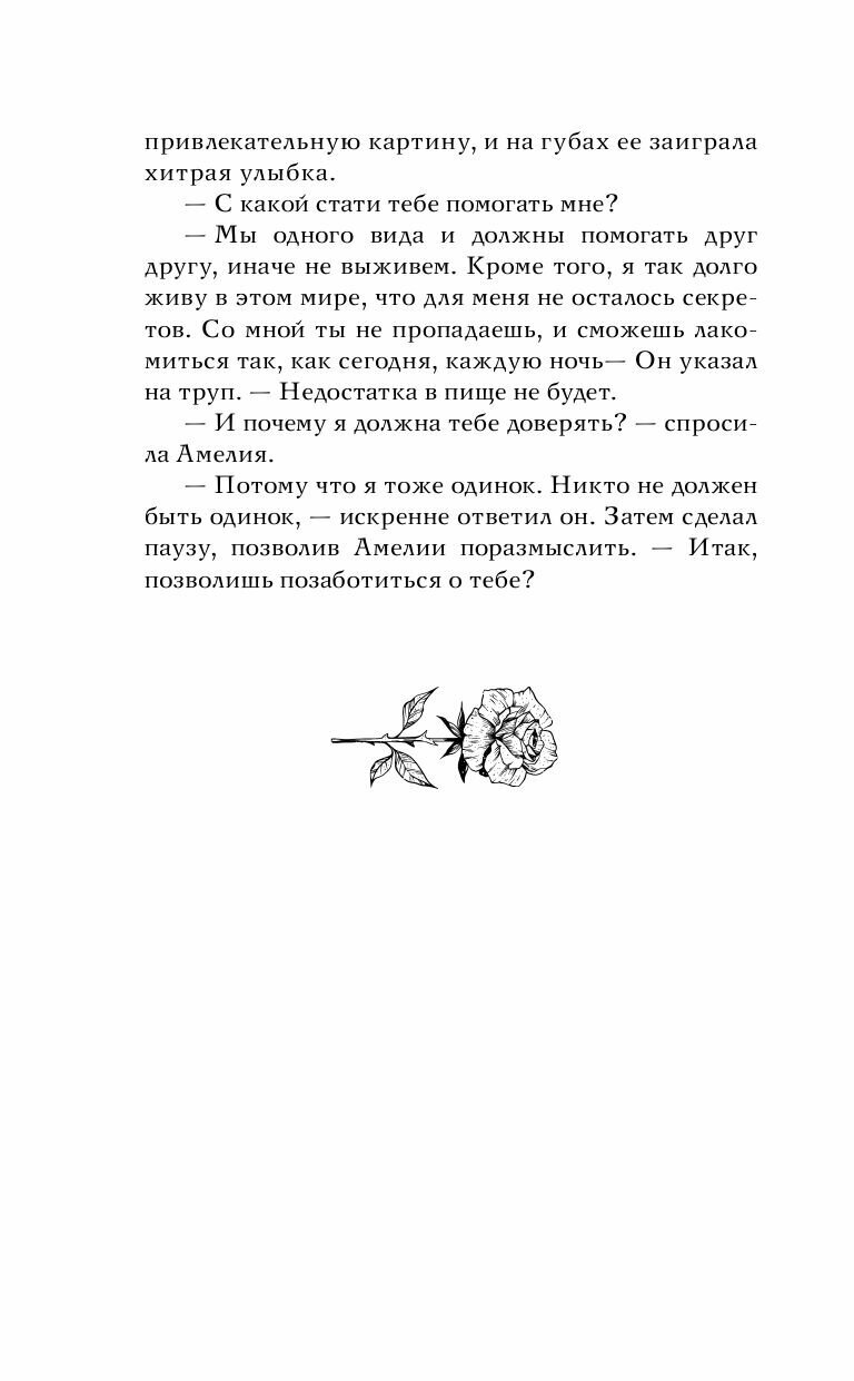 Судьба. Мрачные души (Мартинес Мария) - фото №9