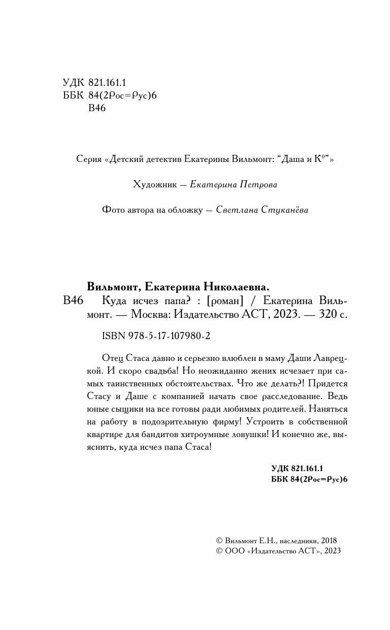 Куда исчез папа? (Вильмонт Екатерина Николаевна) - фото №13