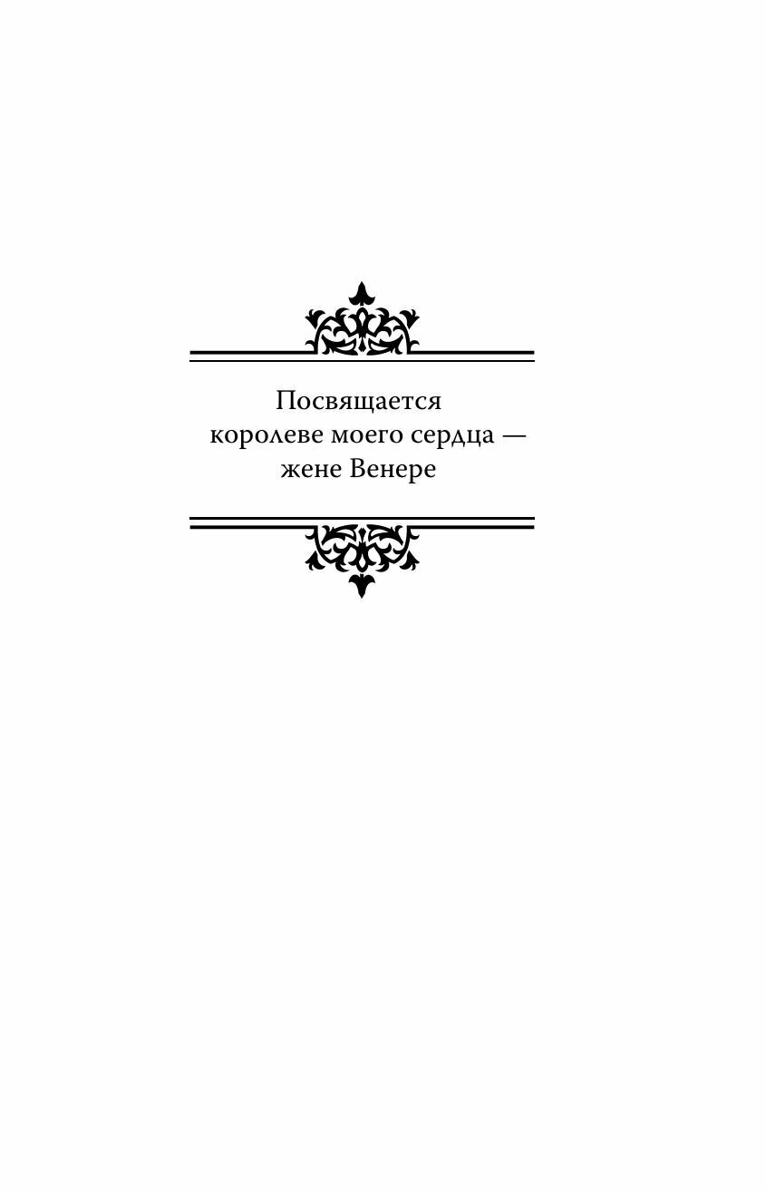Охотники на героев (Сахно Никита Игоревич) - фото №11