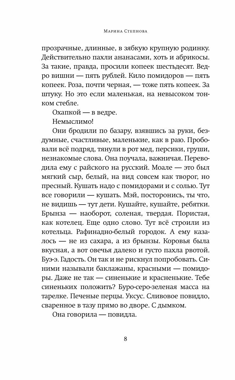 Где-то под Гроссето (Марина Степнова) - фото №17