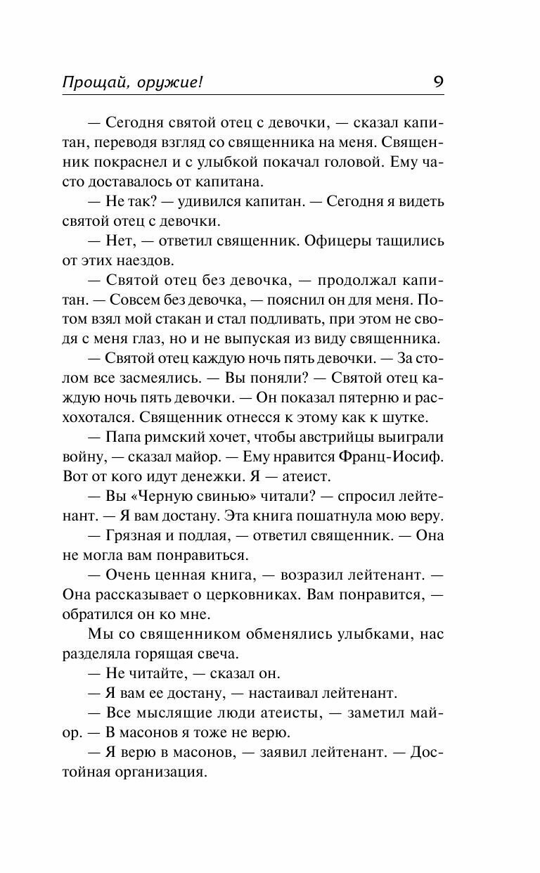 Прощай, оружие! (Хемингуэй Эрнест Миллер, Таск Сергей (переводчик)) - фото №14