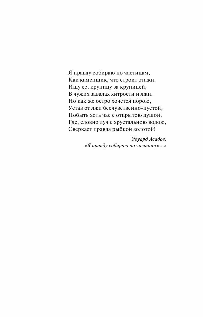 Это моя правда (Клочкова Вера Александровна) - фото №5