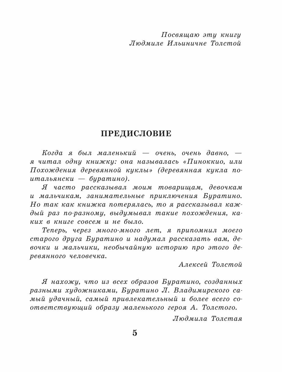 Золотой ключик, или Приключения Буратино - фото №12