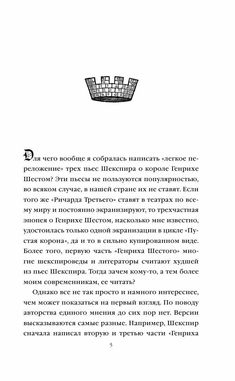 Генрих Шестой глазами Шекспира - фото №13