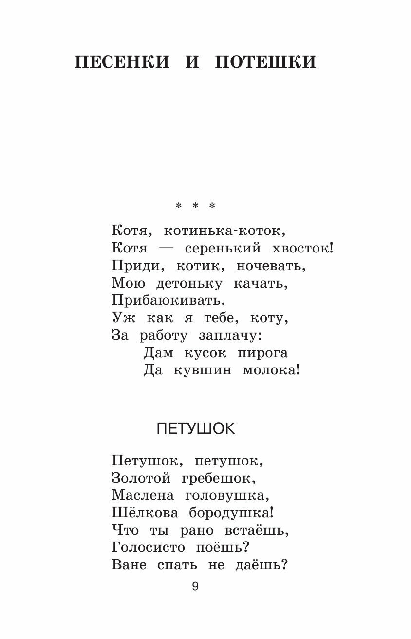 Новейшая хрестоматия по литературе. 1 класс. 7-е изд., испр. и доп. - фото №13