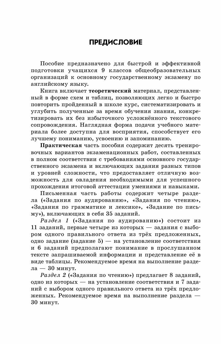 Готовимся к ОГЭ за 30 дней. Английский язык - фото №12