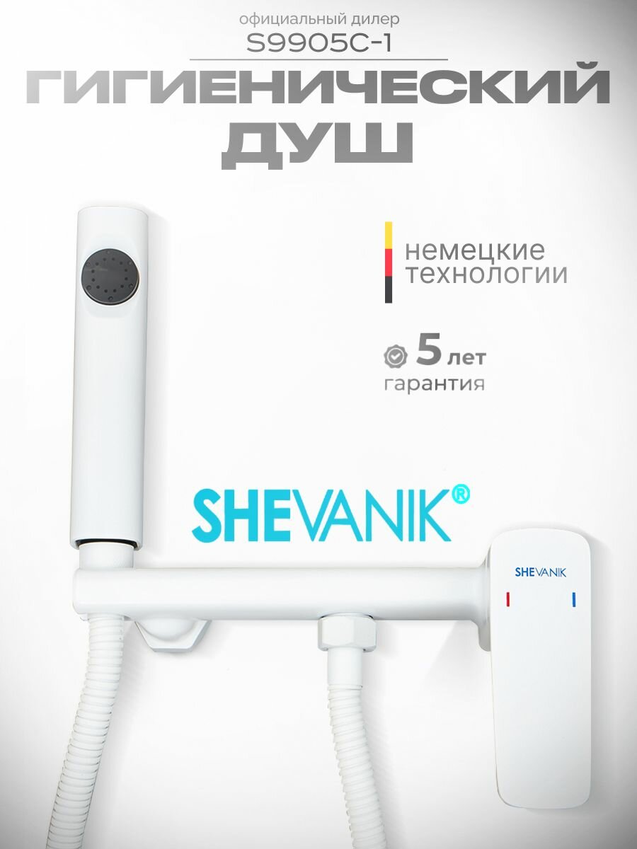 Смеситель с гигиеническим душем Shevanik S9905C-1