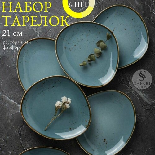 Набор фарфоровых формовых тарелок 21 см 6 шт