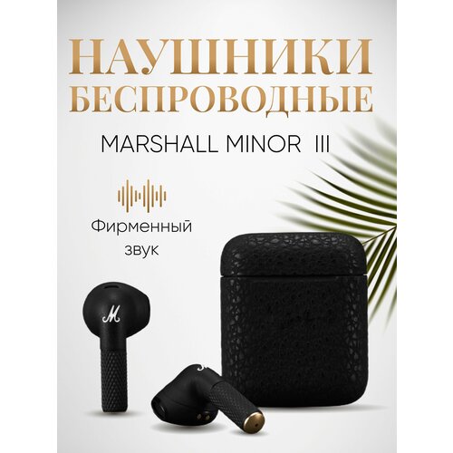 Беспроводные True Wireless наушники Minor III TWS с микрофоном, черные