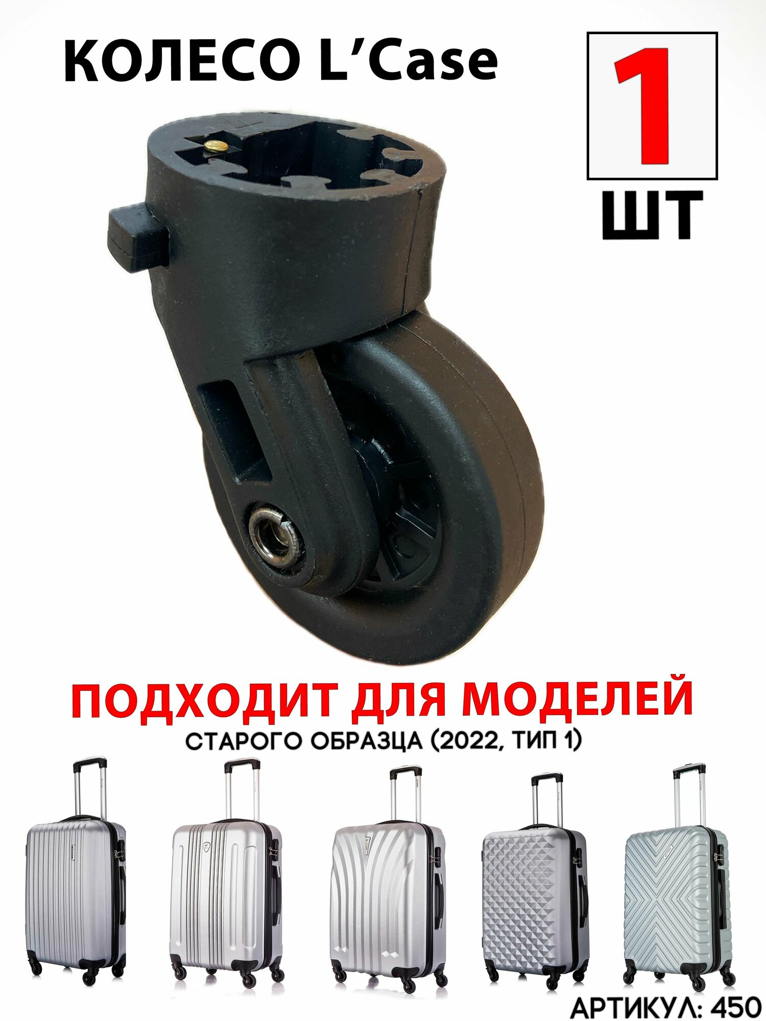 фото Колесо для чемодана L’CASE старого образца 1шт.