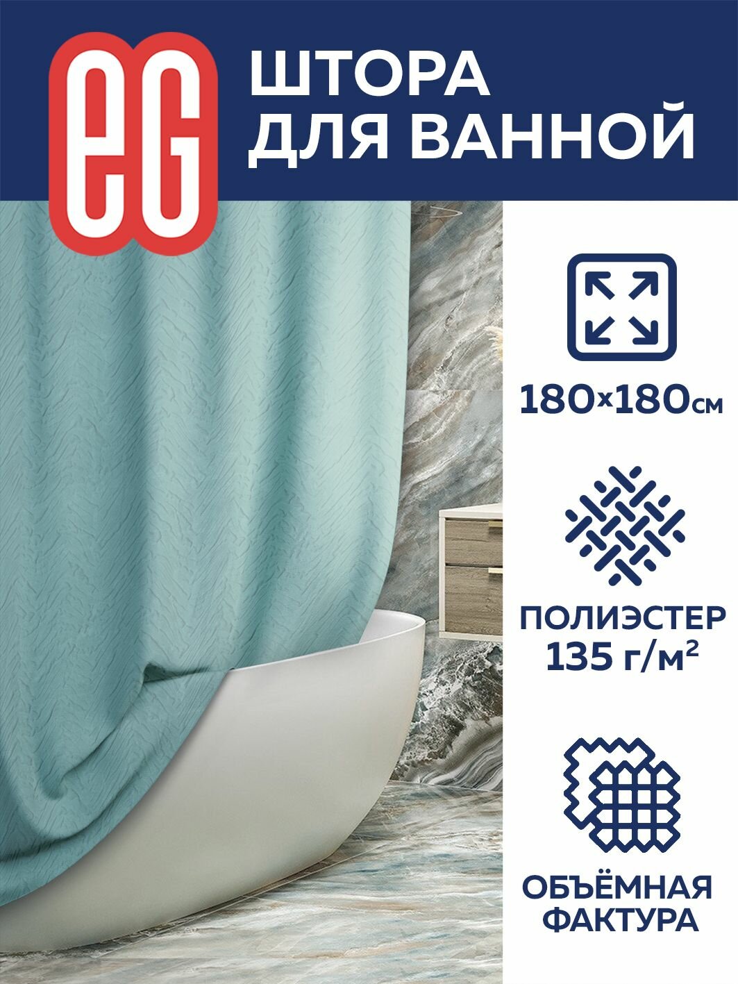 Штора для ванной комнаты тканевая из полиэстера EG Еврогарант бирюзовая 180 х 200 см