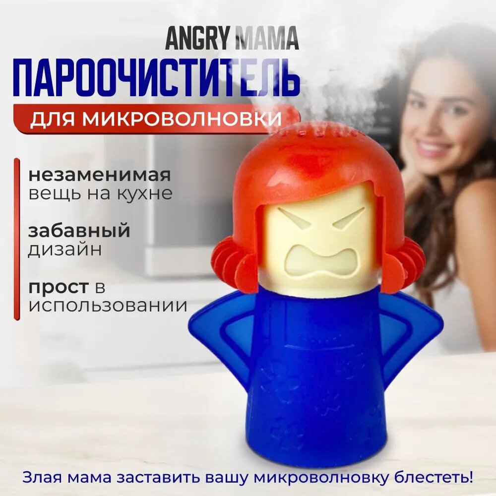 Очиститель для микроволновой печи Angry Mama(синий)