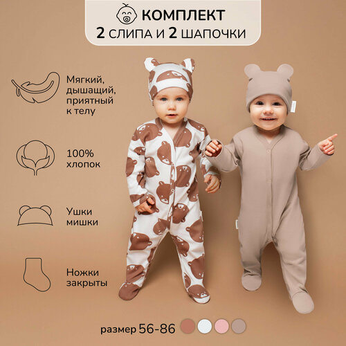 Комбинезон Amarobaby Nature, закрытая стопа, комплект из 2 шт., размер 56, коричневый