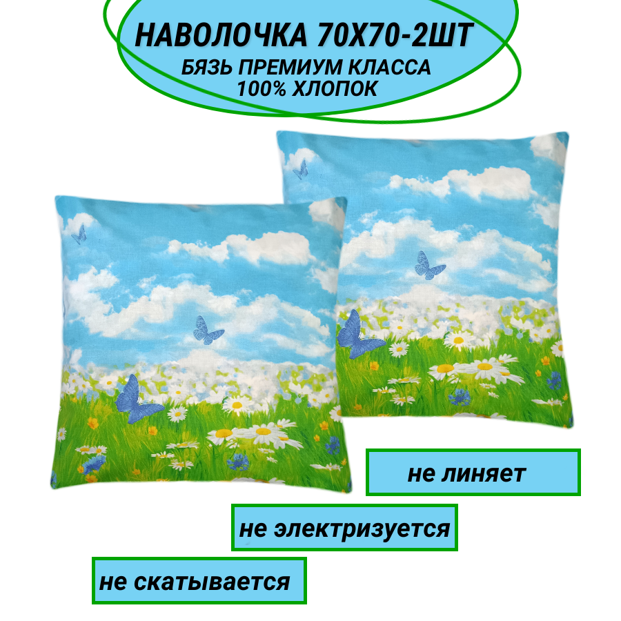 Комплект наволочек 70х70-2 шт "Ромашки и васильки" СПАЛЕНКА78 бязь Премиум класса вид 1