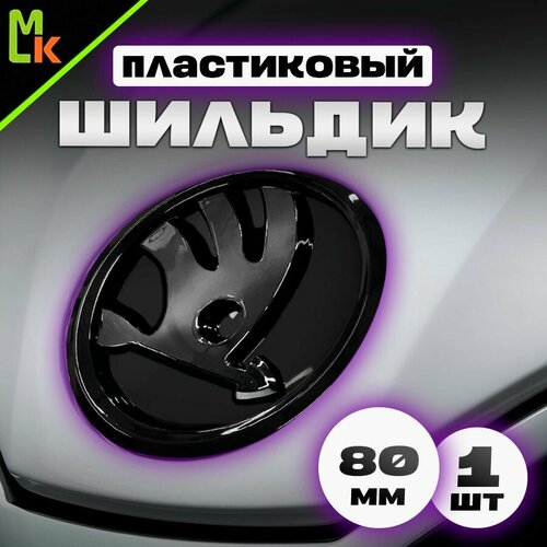 Шильдик, наклейка для автомобиля / Mashinokom/ размер 80мм Skoda