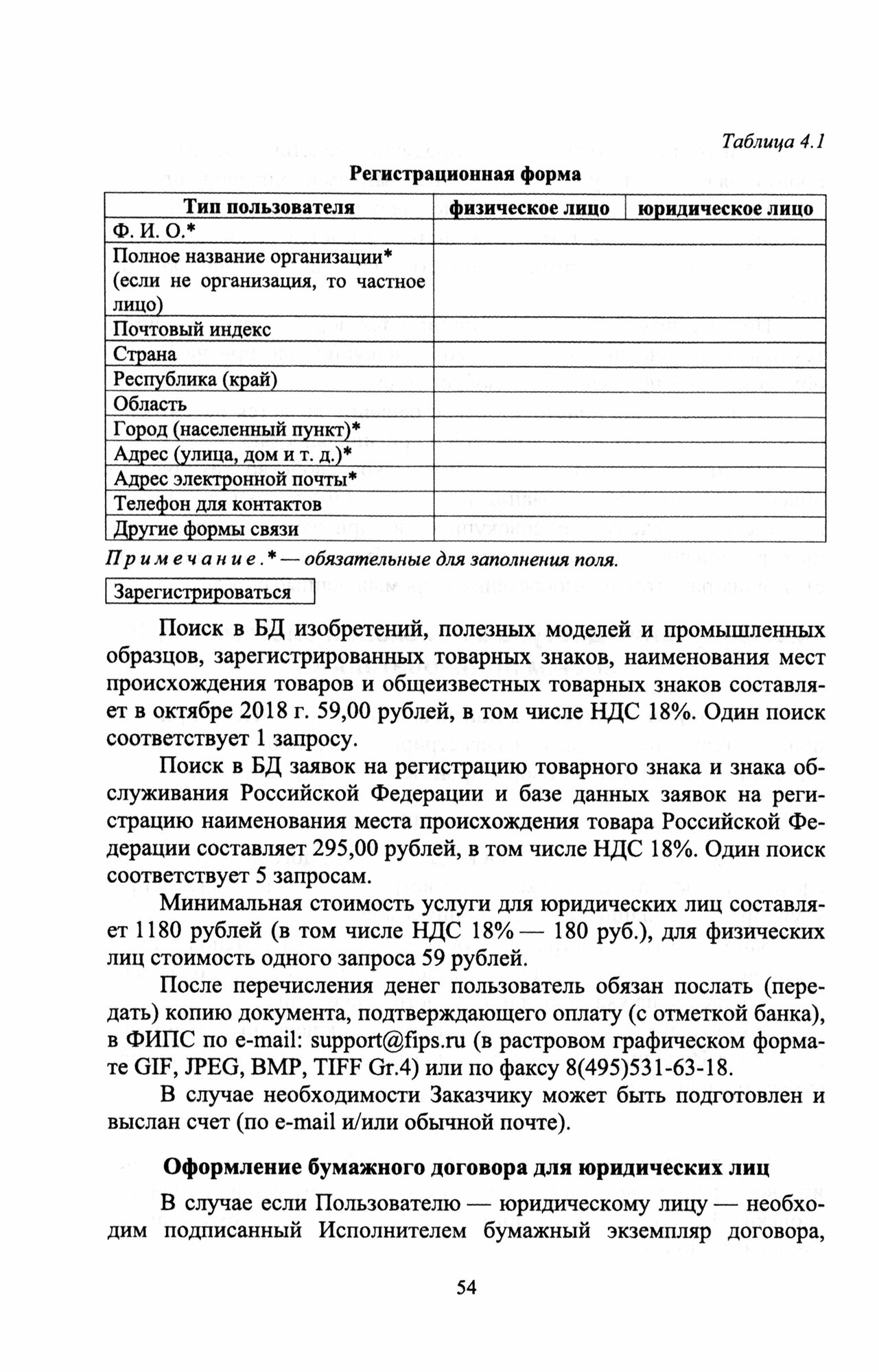 Патентование изобретений на устройство. Учебное пособие - фото №4