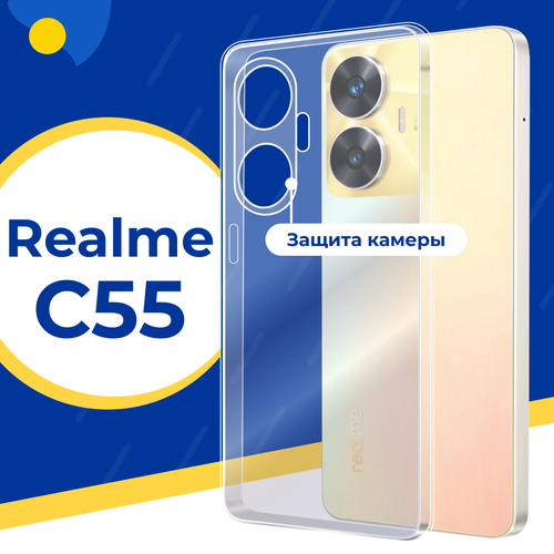 Силиконовый защитный чехол для телефона Realme C55 / Тонкий противоударный чехол с защитой камеры на смартфон Реалми С55 / Прозрачный