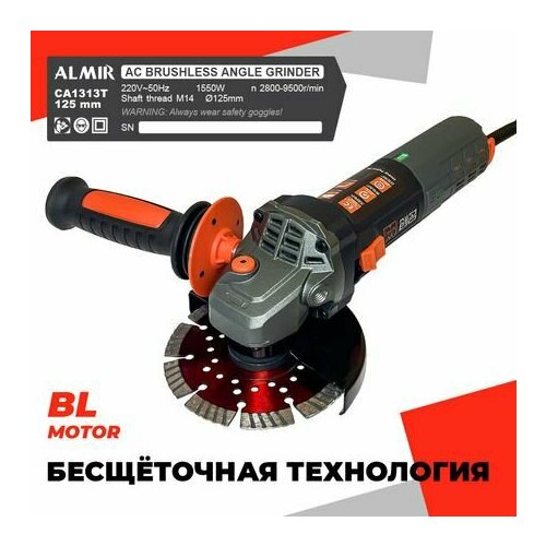 Машина углошлифовальная бесщеточная ALMIR болгарка алмир 125 мм М14 1550 вт с антивибрационной ручкой 2920300₽