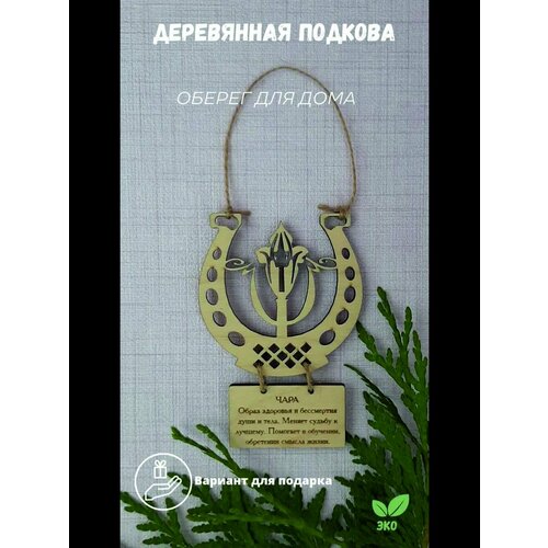 Обереги (Чара)