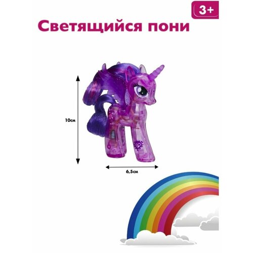 Светящаяся фигурка Little pony маленькая пони без коробки 10см, сиреневая my little pony masks party decoration supplies cosplay eye mask pinkie pie twilight sparkle rainbow dash birthday party