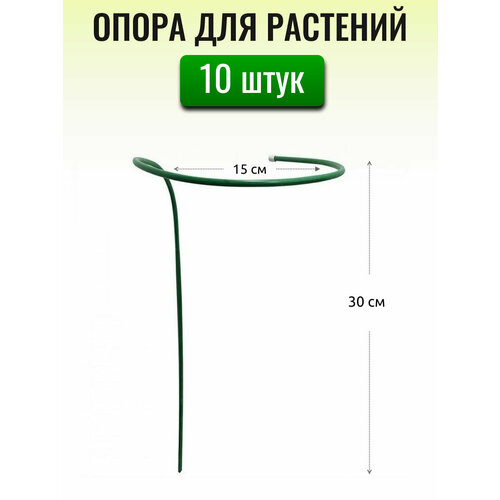Опоры под клубнику h-0.3 м - металлический пруток d6 мм в ПВХ оболочке (в связке по 10 опор)