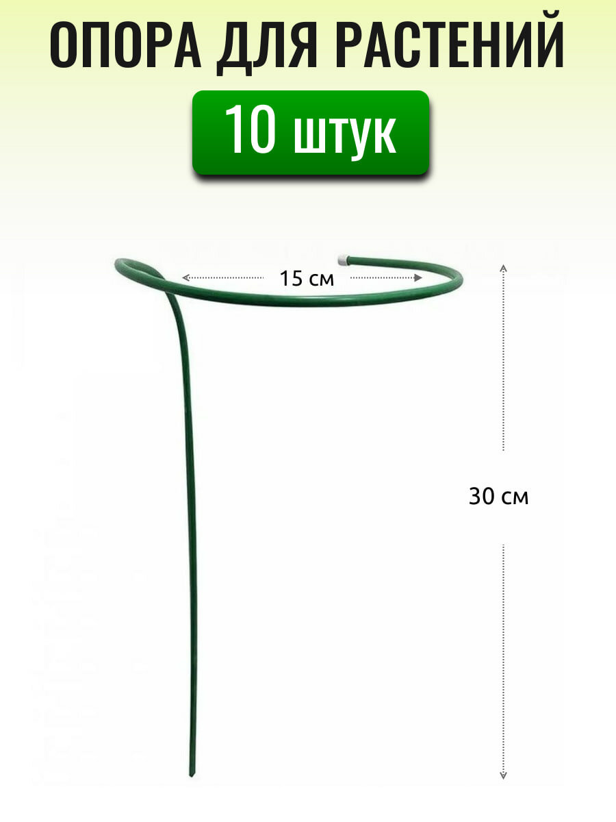 Опоры под клубнику h-0.3 м - металлический пруток d6 мм в ПВХ оболочке (в связке по 10 опор)