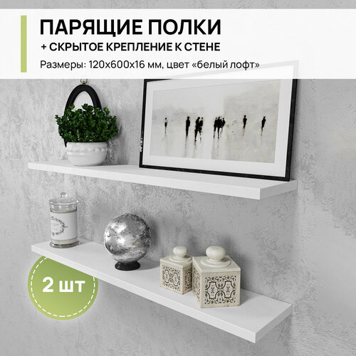 фото Полка настенная навесная, комплект из двух штук алиса